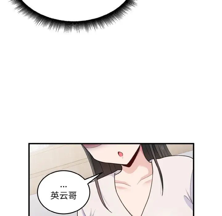 《打脸的告白》漫画 第7話
