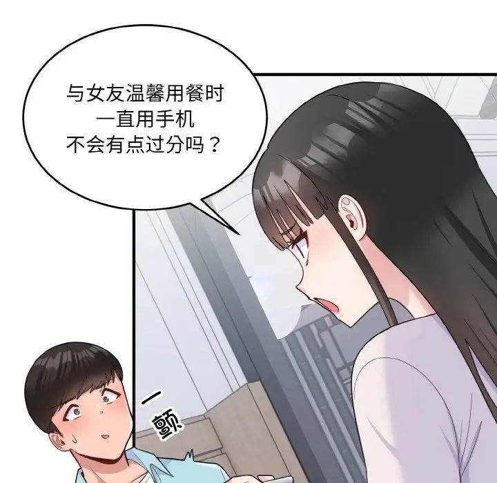 《打脸的告白》漫画 第7話