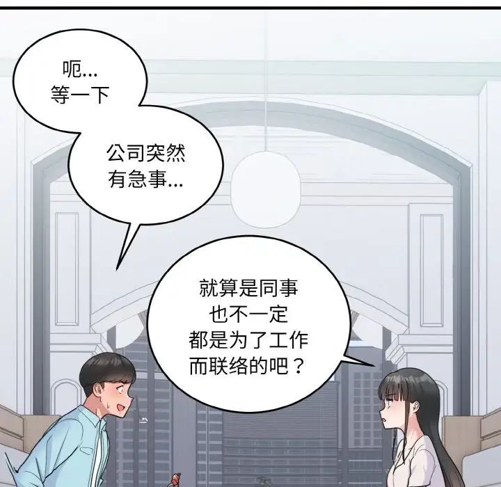 《打脸的告白》漫画 第7話