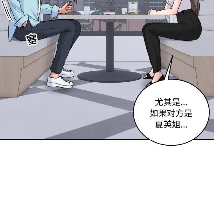 《打脸的告白》漫画 第7話