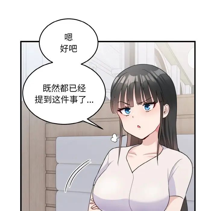 《打脸的告白》漫画 第7話