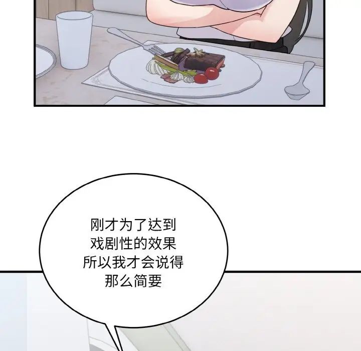 《打脸的告白》漫画 第7話