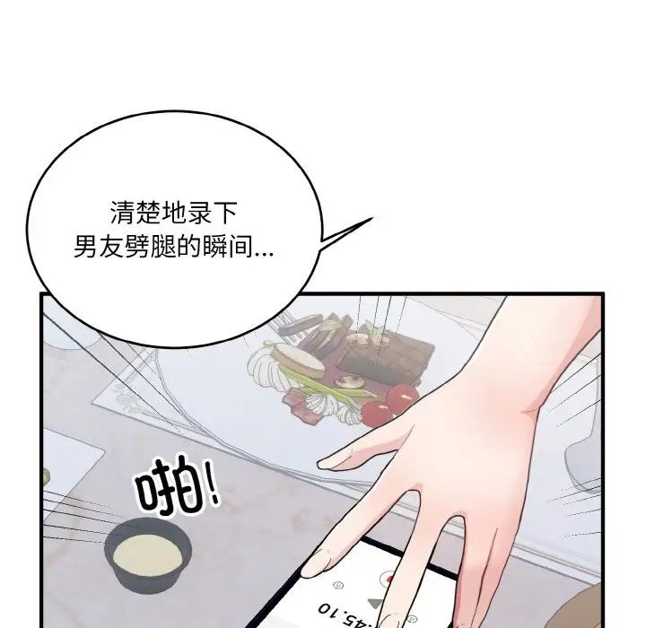 《打脸的告白》漫画 第7話