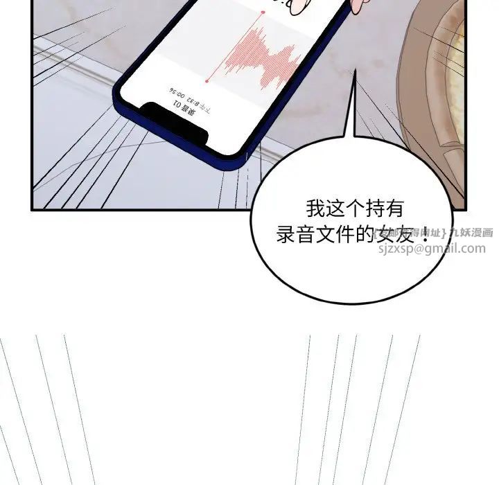 《打脸的告白》漫画 第7話