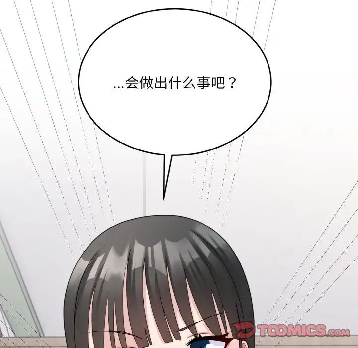《打脸的告白》漫画 第7話