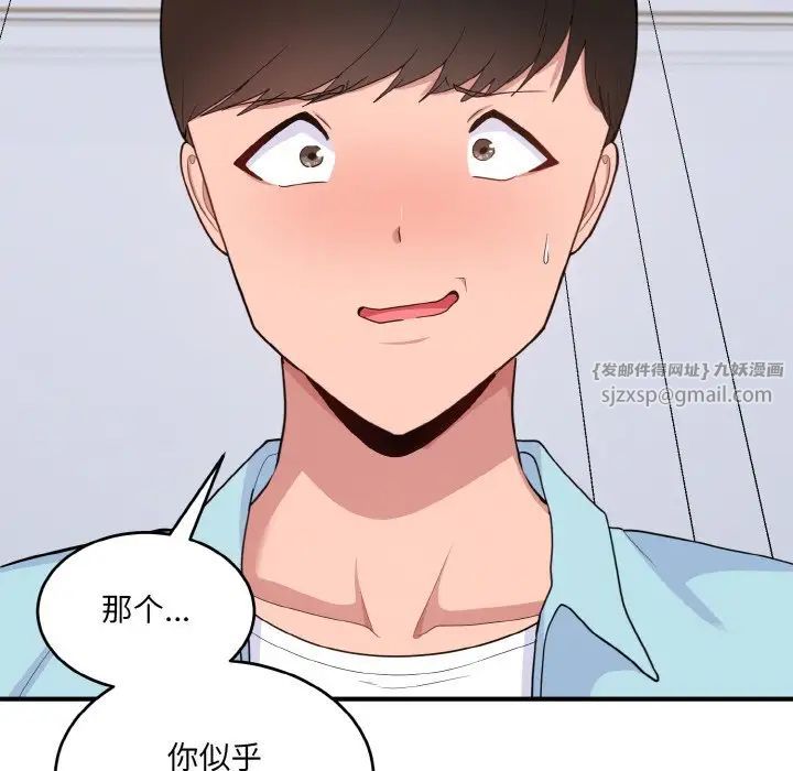 《打脸的告白》漫画 第7話