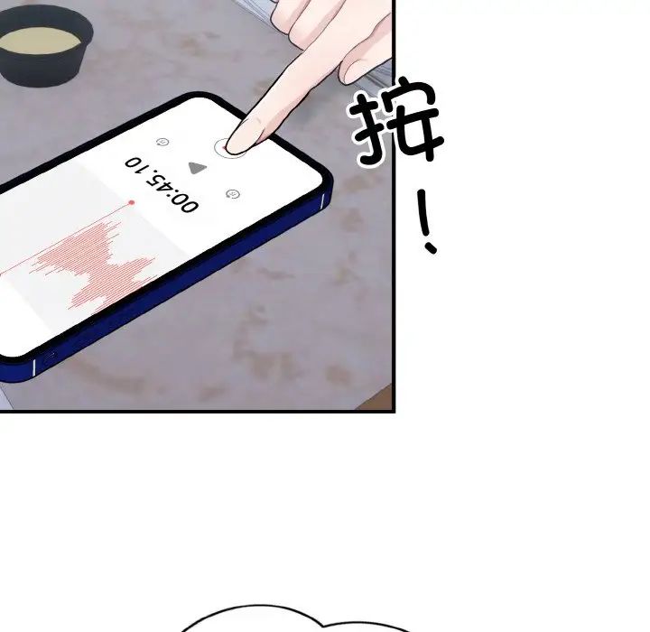 《打脸的告白》漫画 第7話