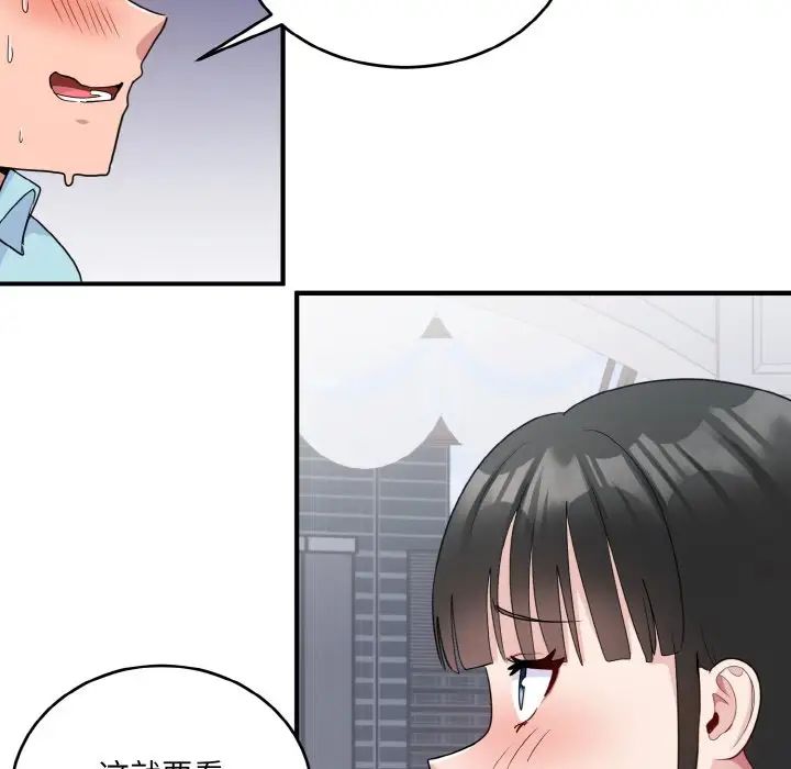 《打脸的告白》漫画 第7話