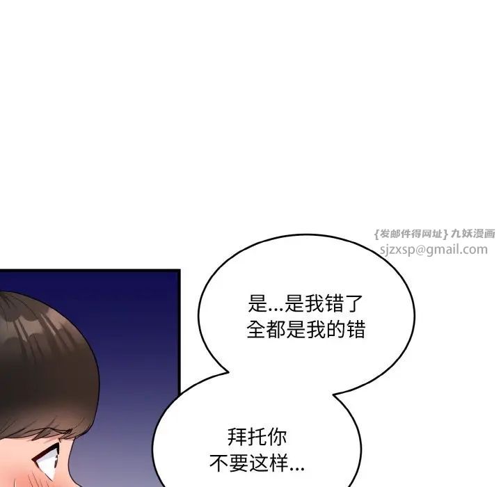 《打脸的告白》漫画 第7話
