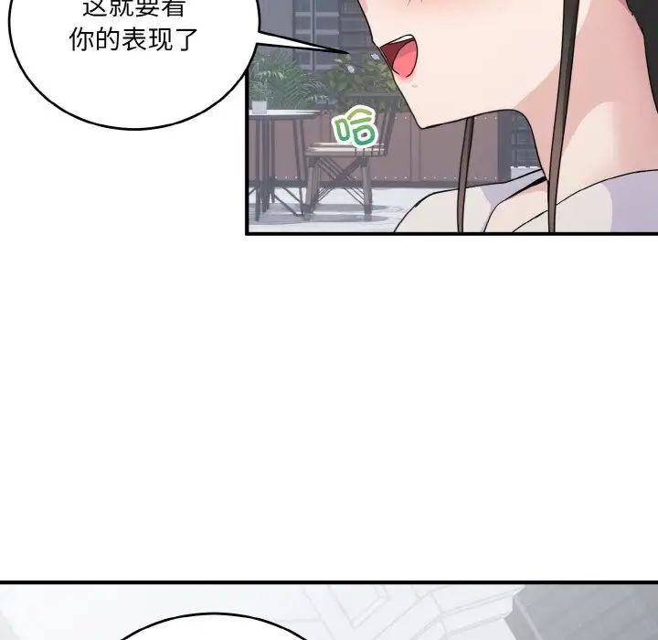 《打脸的告白》漫画 第7話
