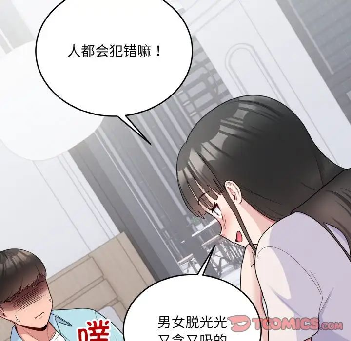《打脸的告白》漫画 第7話