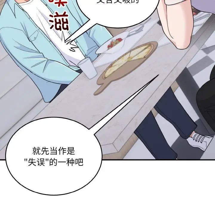 《打脸的告白》漫画 第7話