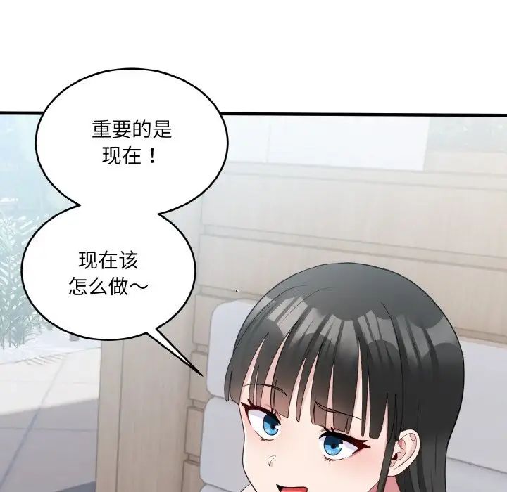 《打脸的告白》漫画 第7話