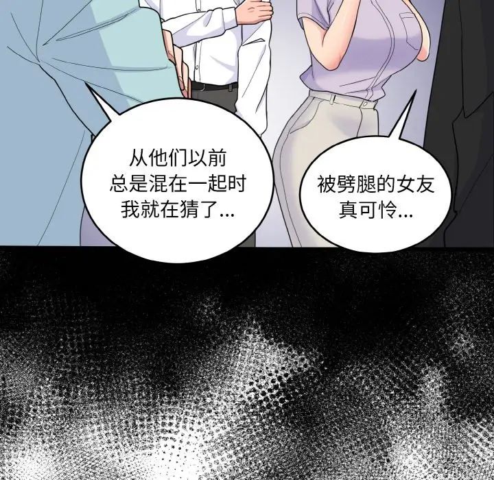 《打脸的告白》漫画 第7話