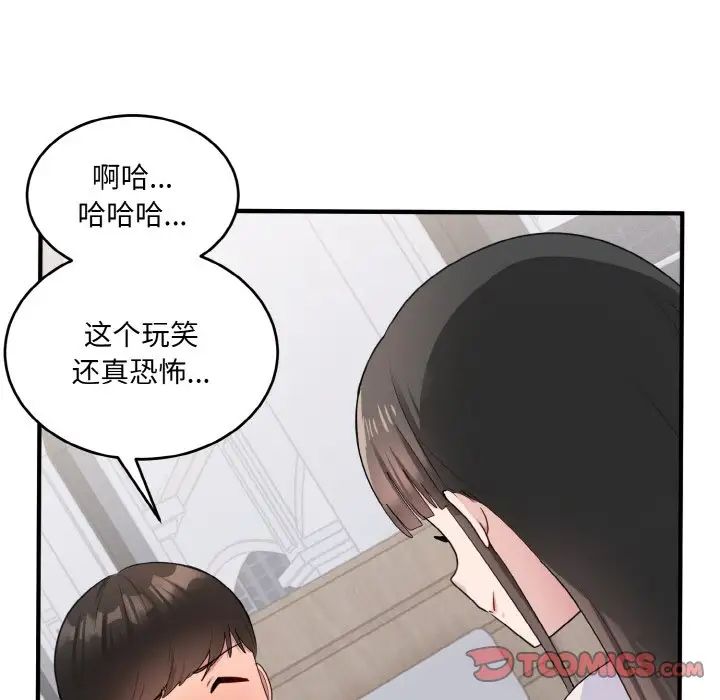 《打脸的告白》漫画 第7話