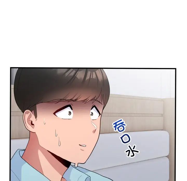 《打脸的告白》漫画 第7話