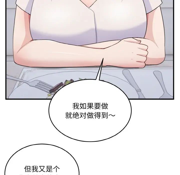 《打脸的告白》漫画 第7話