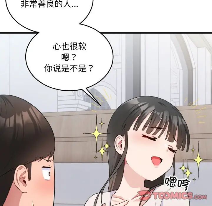 《打脸的告白》漫画 第7話