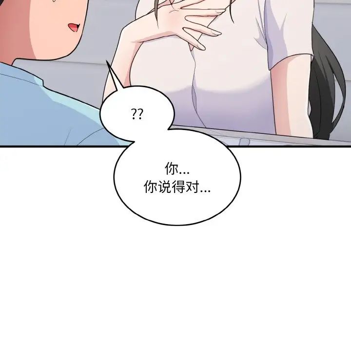 《打脸的告白》漫画 第7話