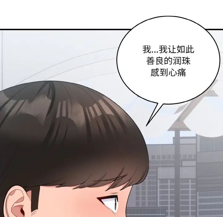 《打脸的告白》漫画 第7話