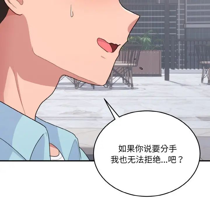 《打脸的告白》漫画 第7話