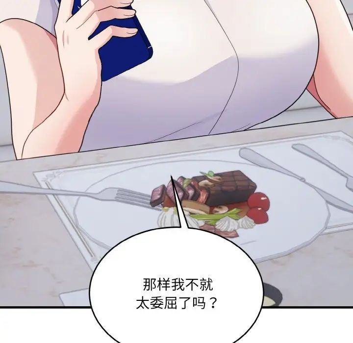 《打脸的告白》漫画 第7話
