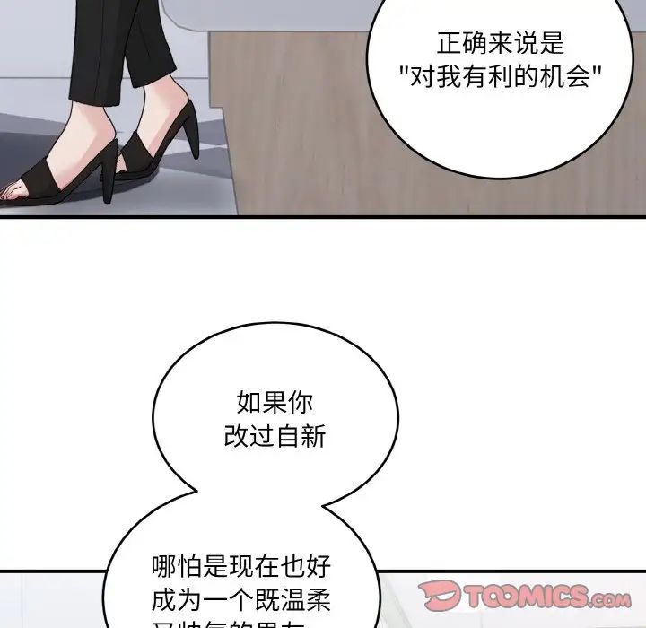 《打脸的告白》漫画 第7話