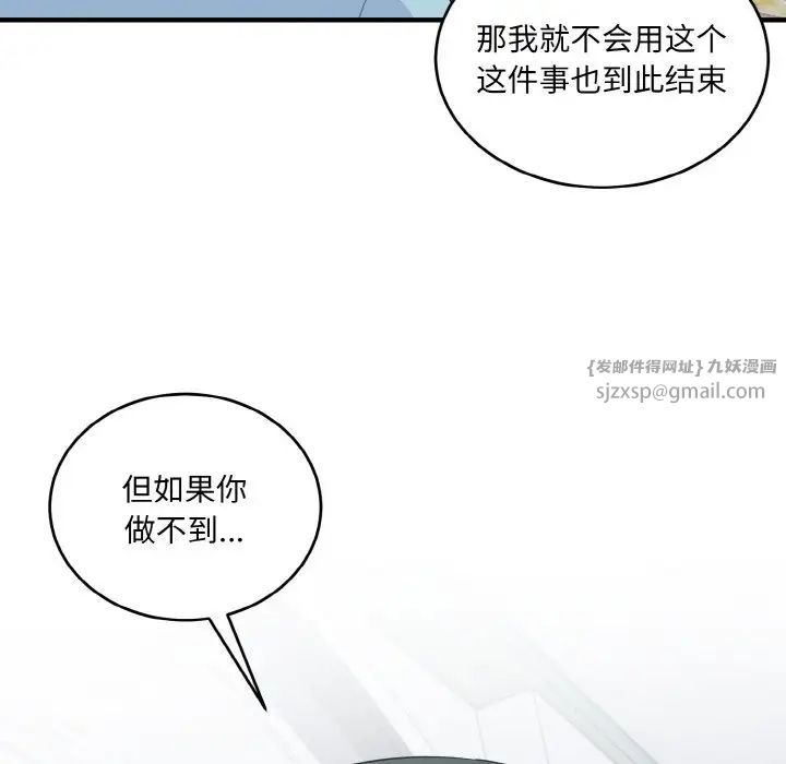 《打脸的告白》漫画 第7話