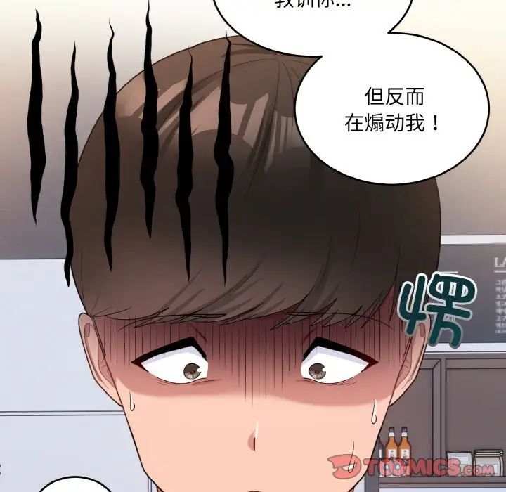 《打脸的告白》漫画 第7話