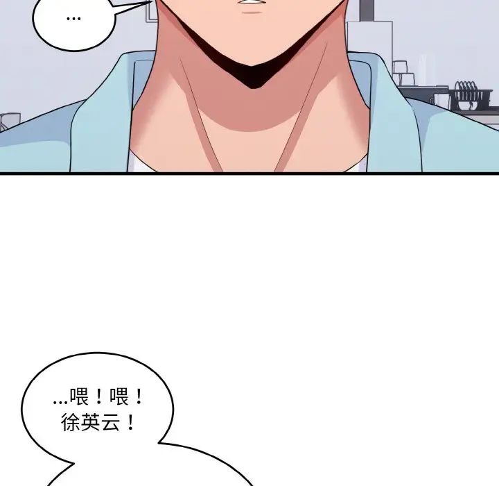 《打脸的告白》漫画 第7話