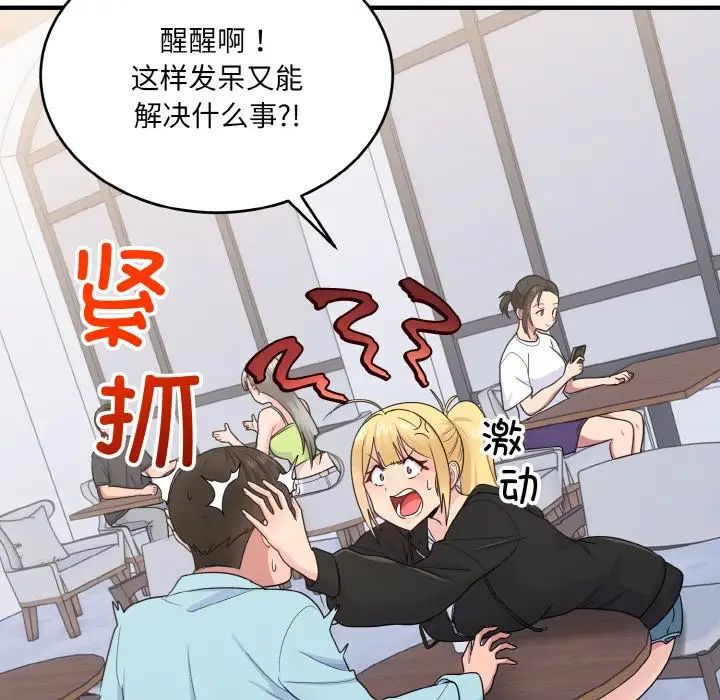 《打脸的告白》漫画 第7話
