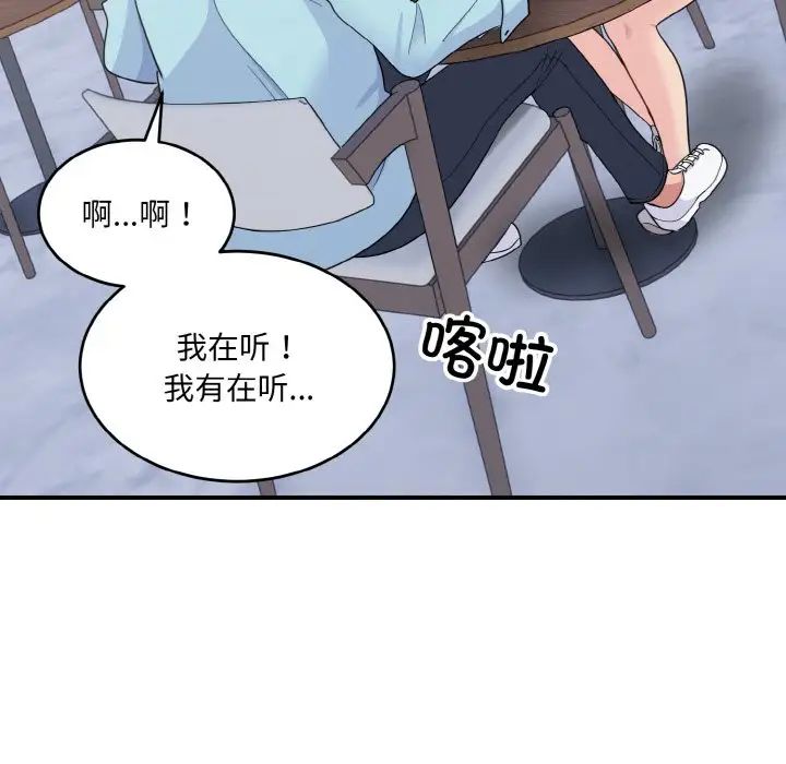 《打脸的告白》漫画 第7話