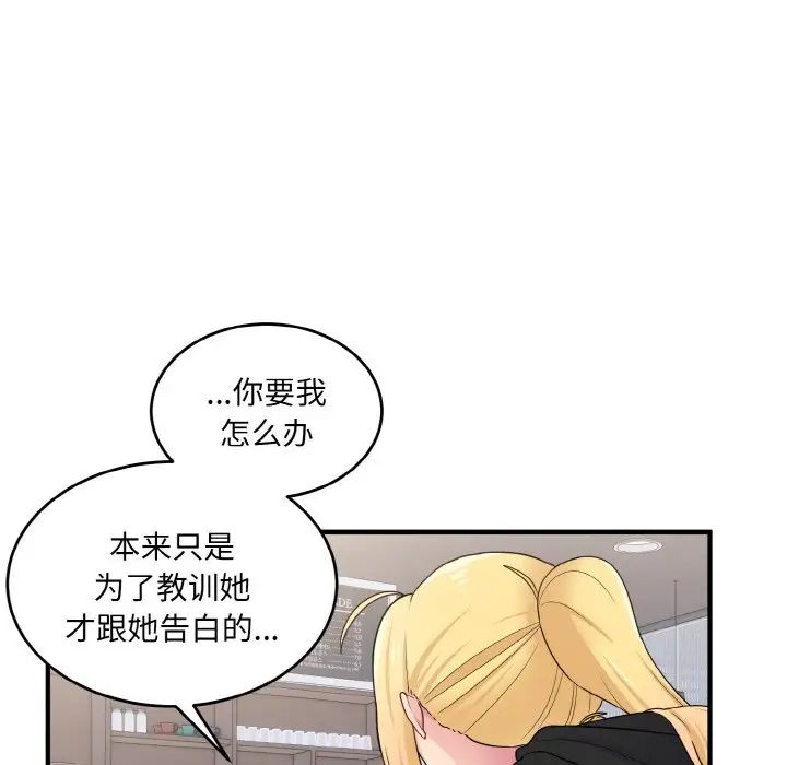 《打脸的告白》漫画 第7話