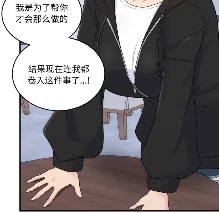《打脸的告白》漫画 第7話