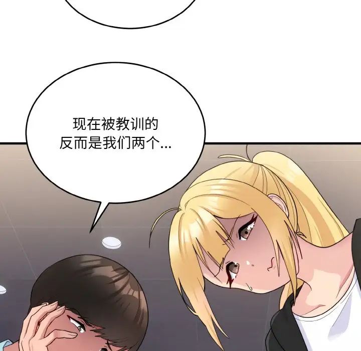 《打脸的告白》漫画 第7話
