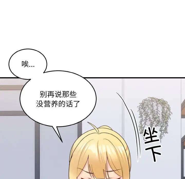 《打脸的告白》漫画 第7話