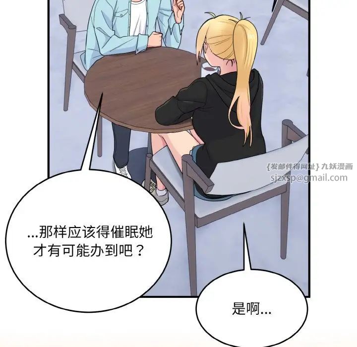 《打脸的告白》漫画 第7話