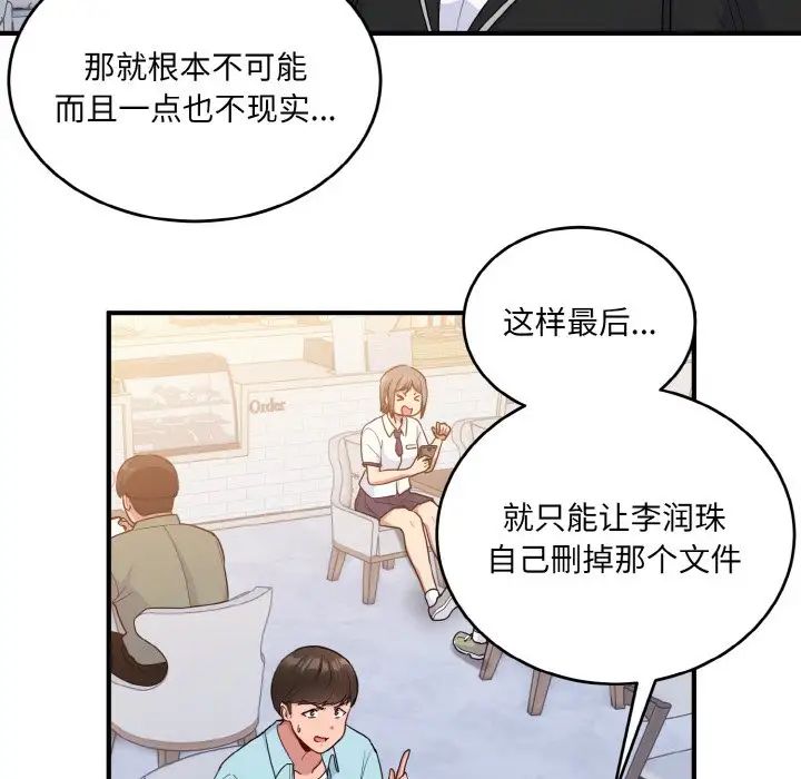 《打脸的告白》漫画 第7話