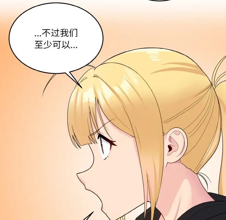 《打脸的告白》漫画 第7話