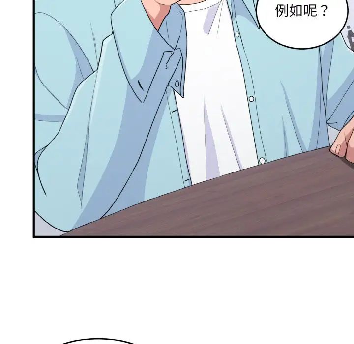 《打脸的告白》漫画 第7話