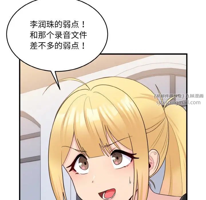 《打脸的告白》漫画 第7話