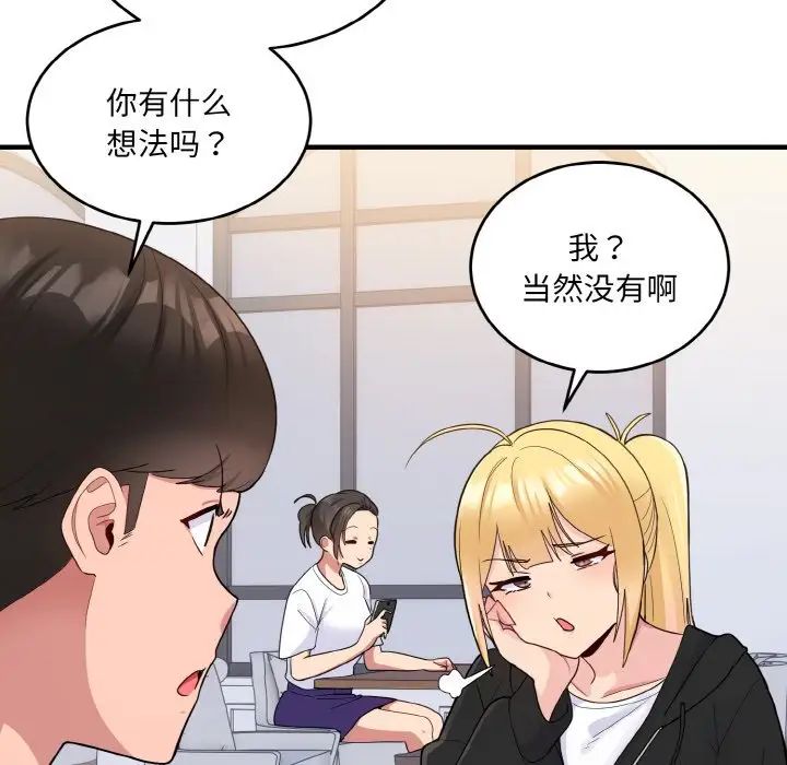 《打脸的告白》漫画 第7話
