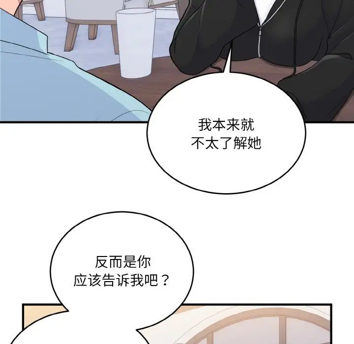 《打脸的告白》漫画 第7話