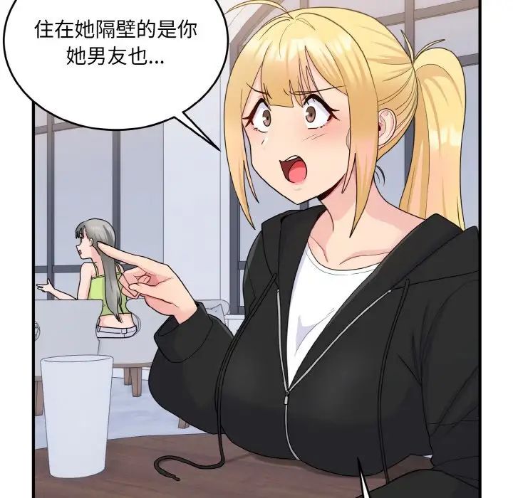 《打脸的告白》漫画 第7話