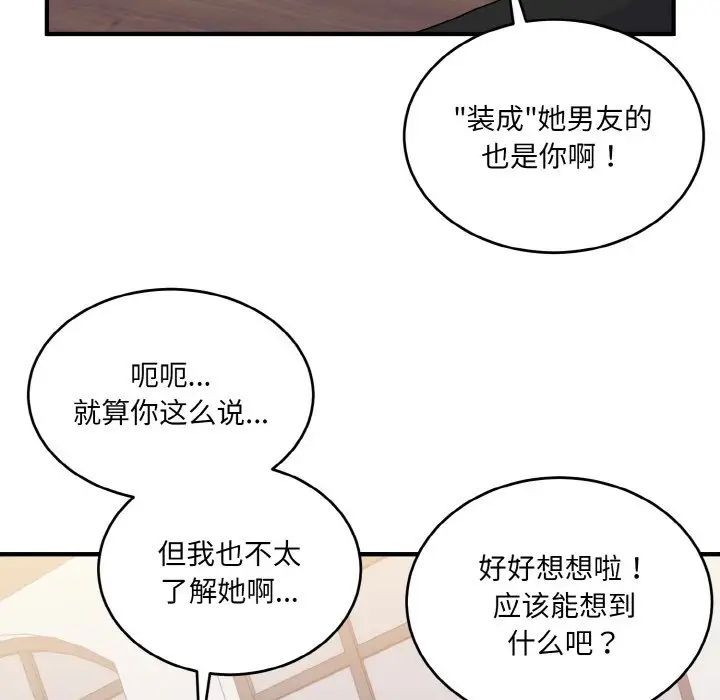 《打脸的告白》漫画 第7話