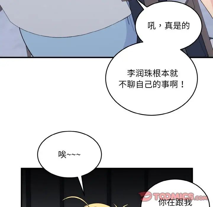 《打脸的告白》漫画 第7話