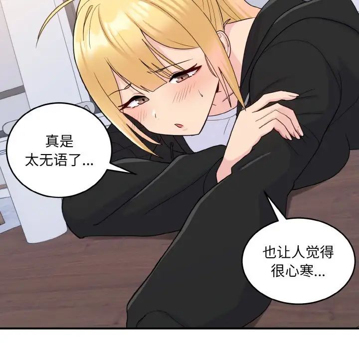 《打脸的告白》漫画 第7話