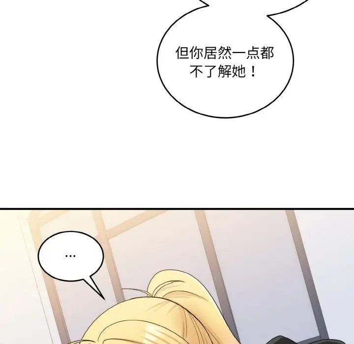《打脸的告白》漫画 第7話
