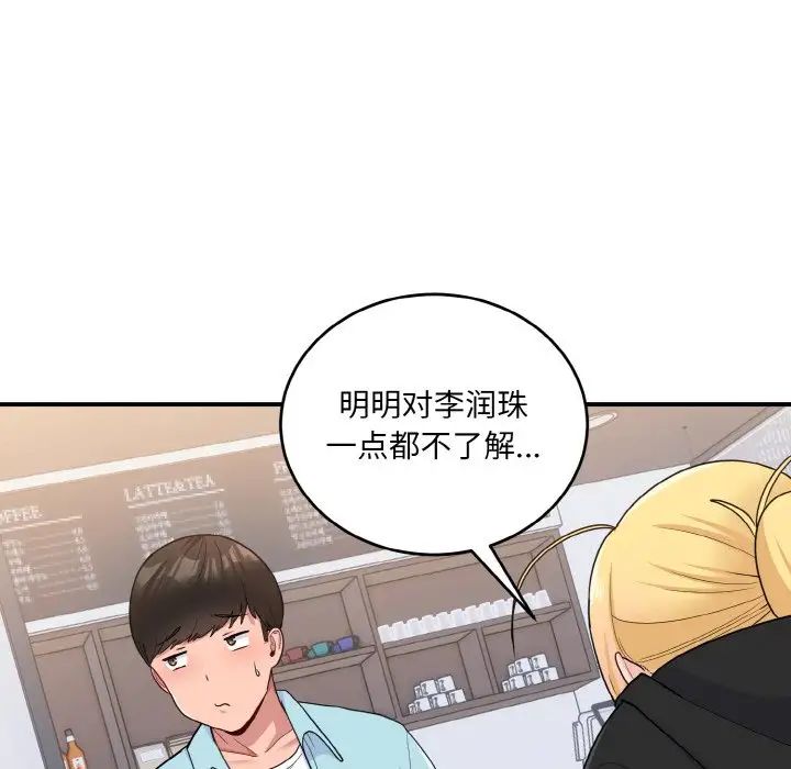 《打脸的告白》漫画 第7話