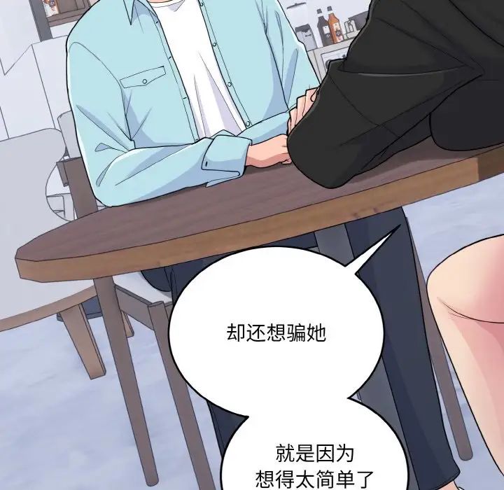 《打脸的告白》漫画 第7話